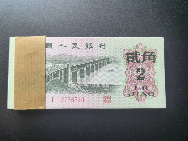 第三套人民币2角值多少钱
