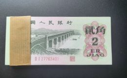 第三套人民币2角值多少钱