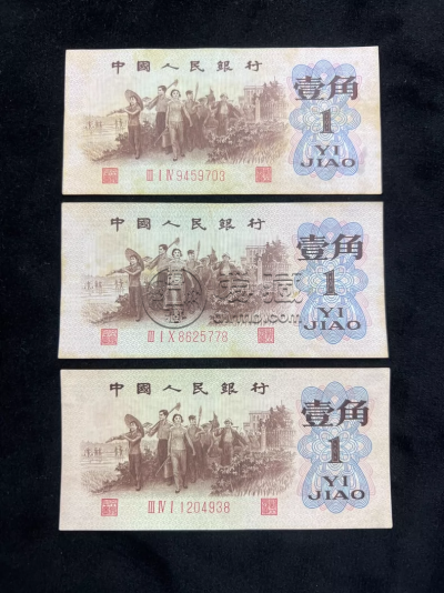 第三套人民币1角纸币值多少钱  三版一角回收价格