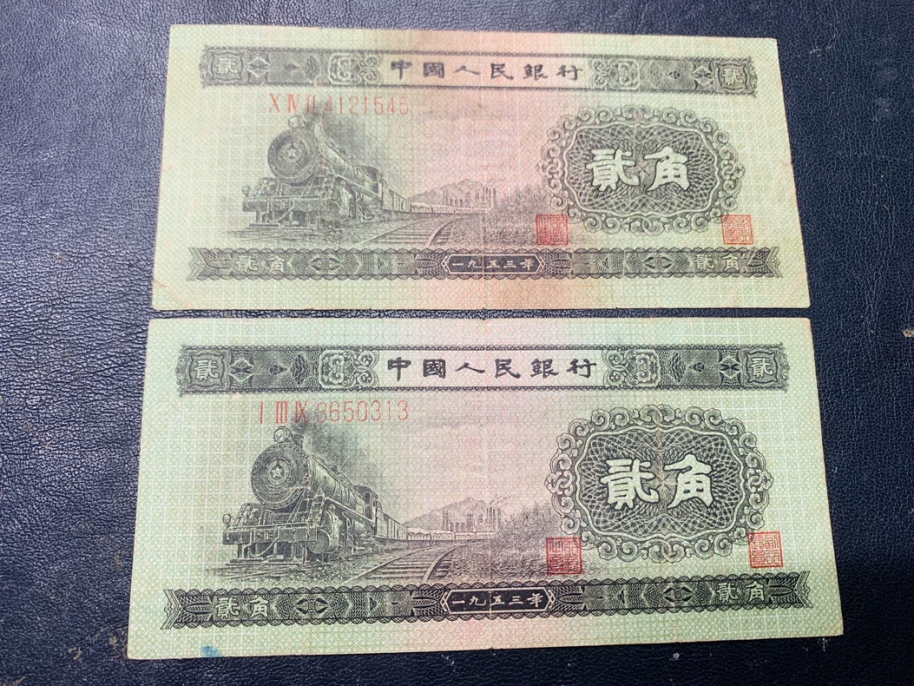 1953 年火车头二角人民币价格