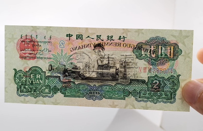 车工2元纸币价格   60年2元车工值多少钱