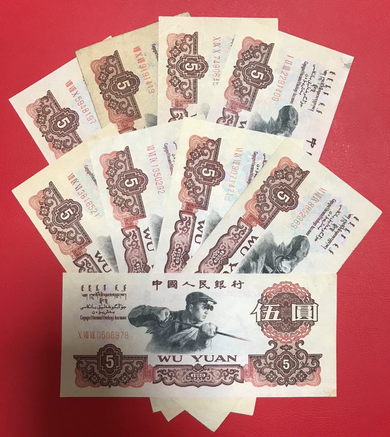 炼钢5元纸币价格    三版币5元回收价格