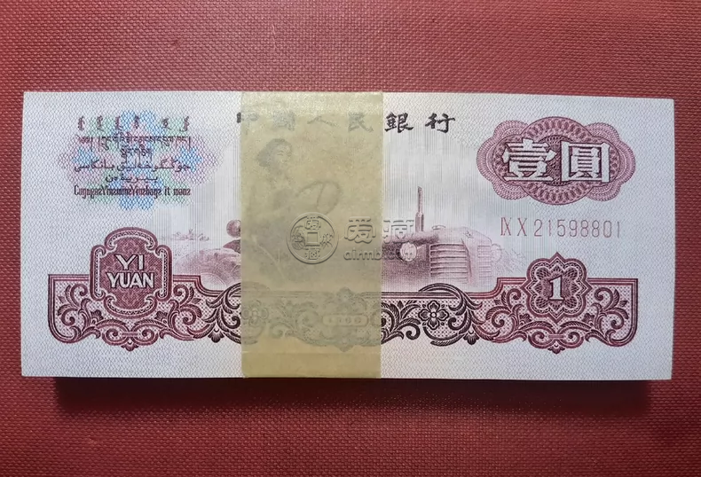 女拖拉机1元纸币价格    1960年一元最新价格
