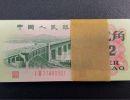 大桥2角纸币价格