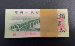 大橋2角紙幣價格