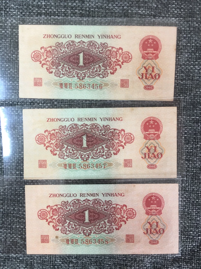 枣红一角纸币价格   1960年枣红1角市场行情
