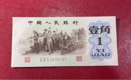 背绿一角纸币价格   1962年背绿1角最新价格