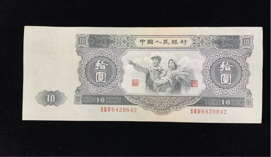1953年大黑十价格   53年大黑十现在值多少钱