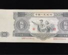 1953年大黑十价格   53年大黑十现在值多少钱