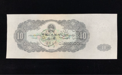 1953年大黑十价格   53年大黑十现在值多少钱