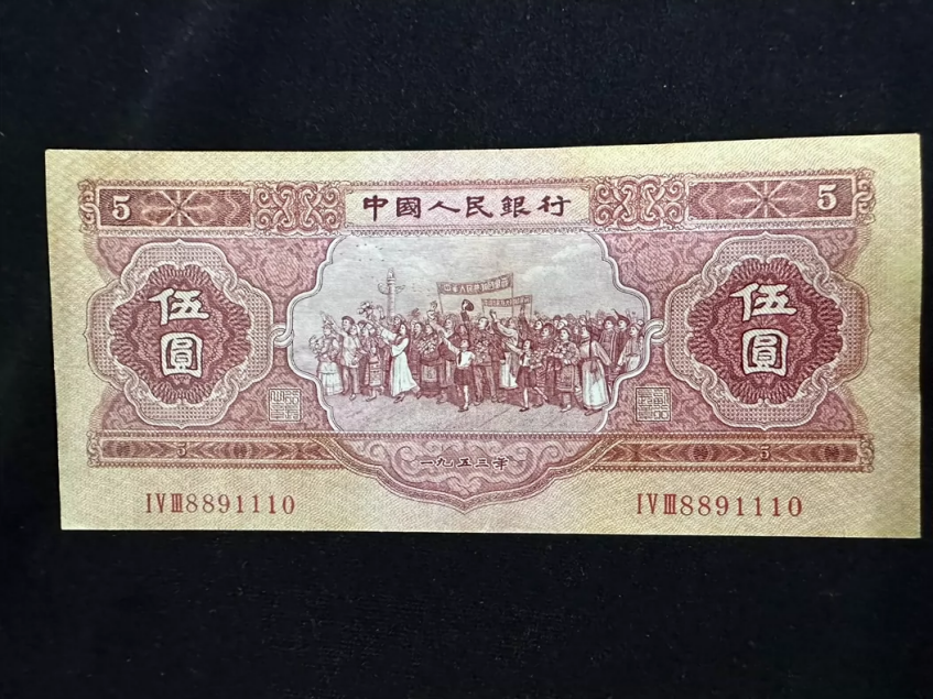 1953年红五元价格   第二套人民币红5元多少钱