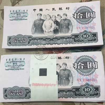 1965年大团结10元价格 大团结拾元真伪鉴别 1965年大团结10元价格 大团结拾元真伪鉴别
