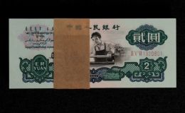 1960年车工2元价格    三版60年车工两元值多少钱