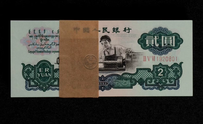 1960年车工2元价格