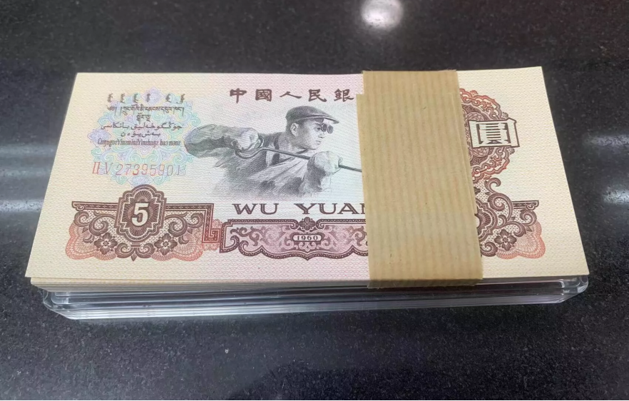 1960年炼钢5元价格  三版币5元价格