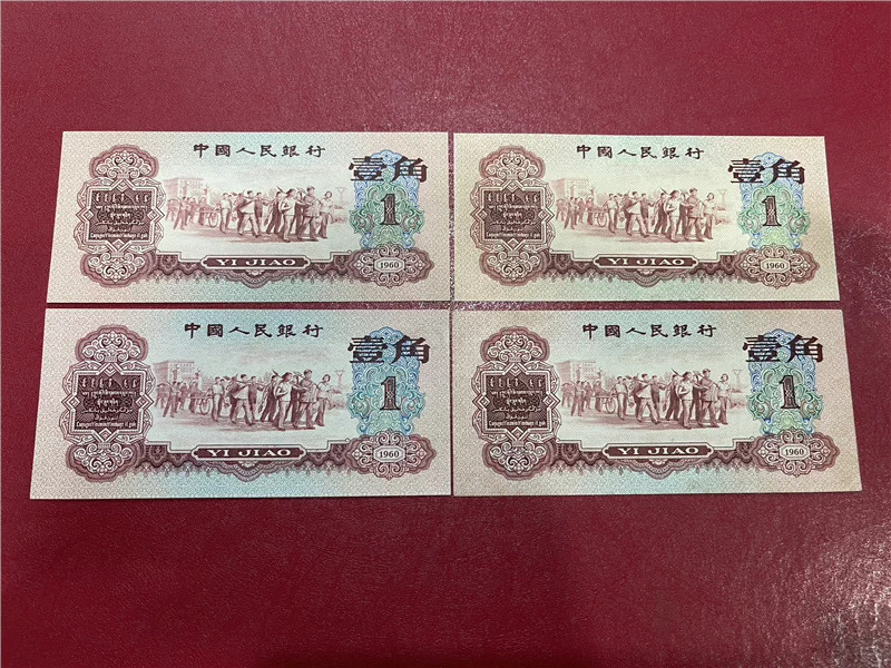 1960年枣红一角价格  枣红1角最新市场价格