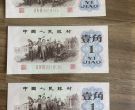1962年背绿一角价格  第三套人民币背绿1角值多少钱