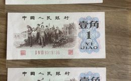 1962年背綠一角價格  第三套人民幣背綠1角值多少錢