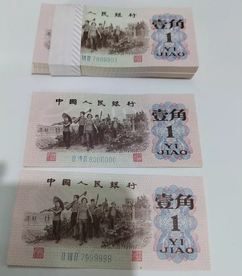 三版下乡一角价格   下乡1角市场价格
