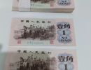 三版下乡一角价格   下乡1角市场价格