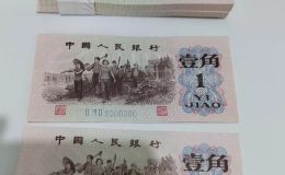 三版下鄉一角價格   下鄉1角市場價格