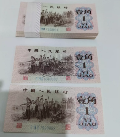 三版下乡一角价格   下乡1角市场价格
