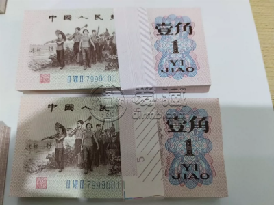 三版下乡一角价格   下乡1角市场价格