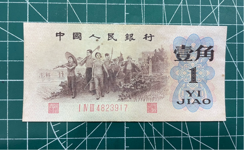 三版背绿水印一角价格   背绿水印1角市场价格