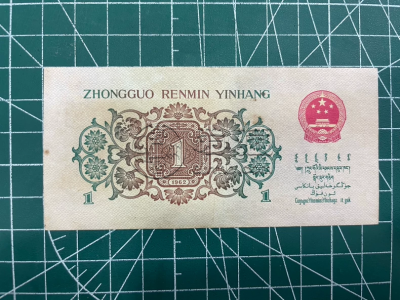 三版背绿水印一角价格   背绿水印1角市场价格