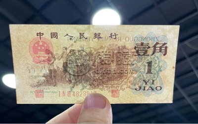 三版背绿水印一角价格   背绿水印1角市场价格