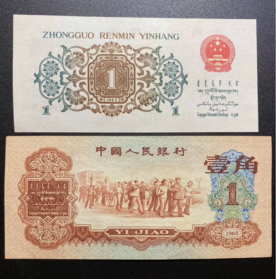 第三套人民币1角价格  三版币1角价格