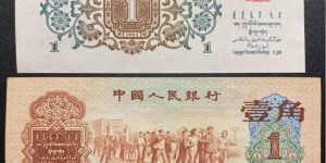 第三套人民币1角价格  三版币1角价格