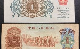 第三套人民币1角价格  三版币1角价格