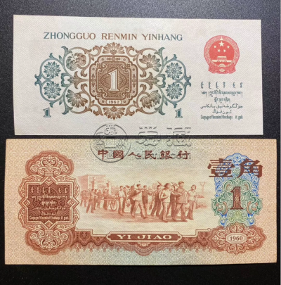 第三套人民币1角价格  三版币1角价格