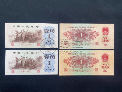 第三套人民币1角价格  三版币1角价格