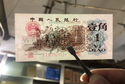 第三套人民币1角价格  三版币1角价格