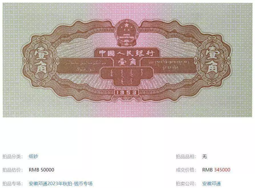 1953年黄色拖拉机1角价格   53年1角回收价格