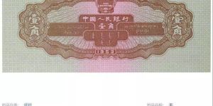 1953年黃色拖拉機(jī)1角價(jià)格   53年1角回收價(jià)格