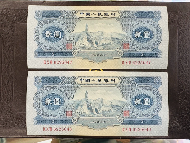 1953年宝塔山2元价格    二版宝塔山贰圆多少钱