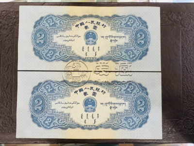 1953年宝塔山2元价格    二版宝塔山贰圆多少钱