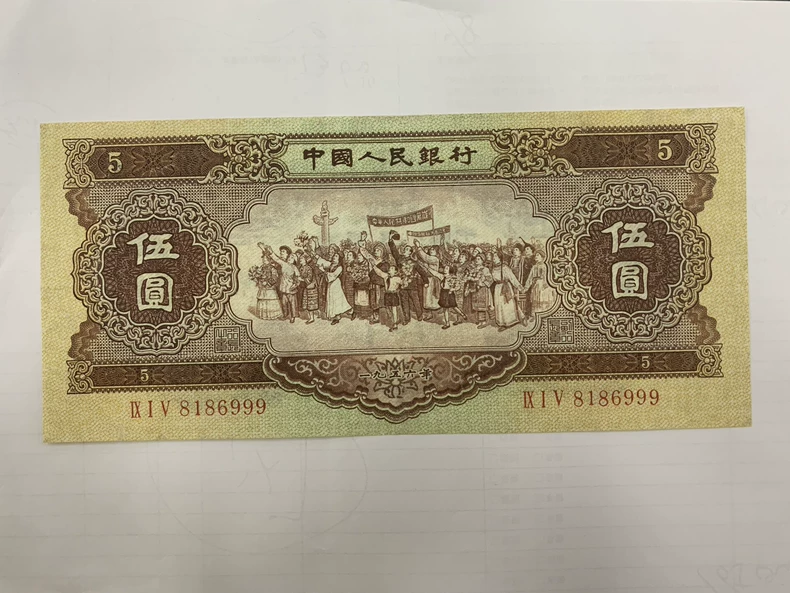 第二套人民币5元价格     二版币伍元回收价格