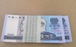 90100价格    四版币90年100元最新价格