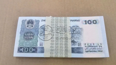 90100价格    四版币90年100元最新价格