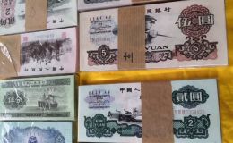 第三套人民币价格  三版币值多少钱