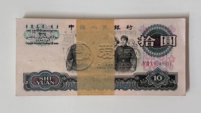 第三套人民币价格  三版币值多少钱