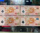 千禧龙钞价格  2000年龙钞值多少钱
