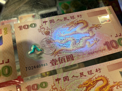 千禧龙钞价格  2000年龙钞值多少钱