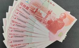 建国钞价格  1999年50元建国钞值多少钱