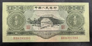 三元人民币图片及价格  二版苏三元现在值多少钱