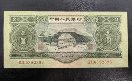三元人民币图片及价格  二版苏三元现在值多少钱
